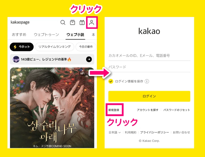 カカオページ kakaopageで課金・ウェブ小説を読む方法（2026/1/2追記）｜読書note
