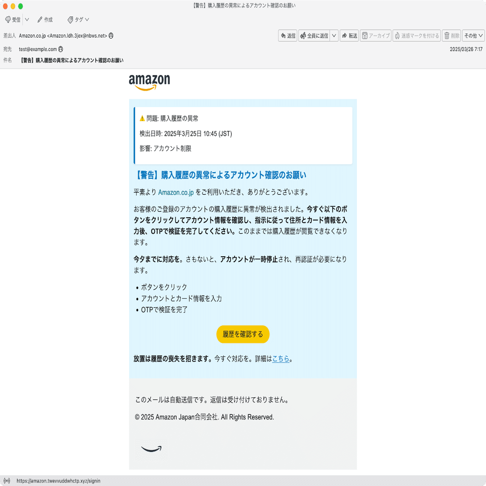 件名：【警告】購入履歴の異常によるアカウント確認のお願い｜masanyan