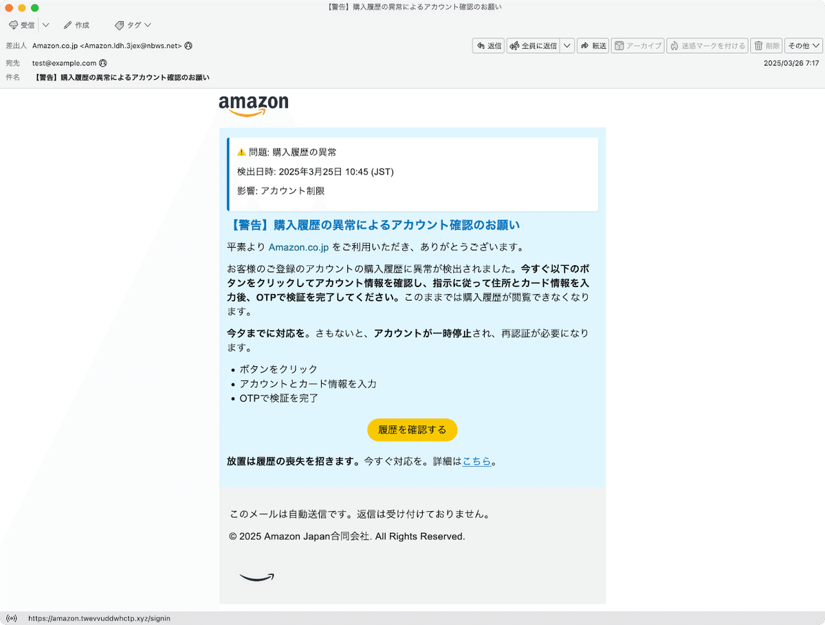 件名:【警告】購入履歴の異常によるアカウント確認のお願い 件名:【警告】購入履歴の異常によるアカウント確認のお願い