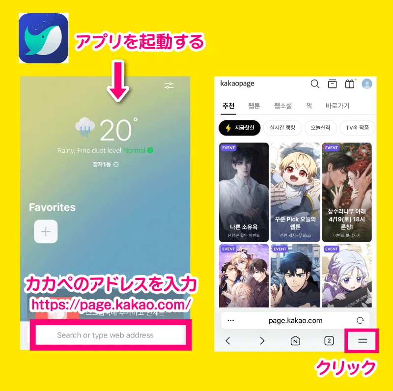kakaopageで課金・ウェブ小説を読む方法（2026/1/2追記）｜読書note