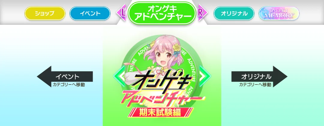 オンゲキアドベンチャーと新カードについて｜idara
