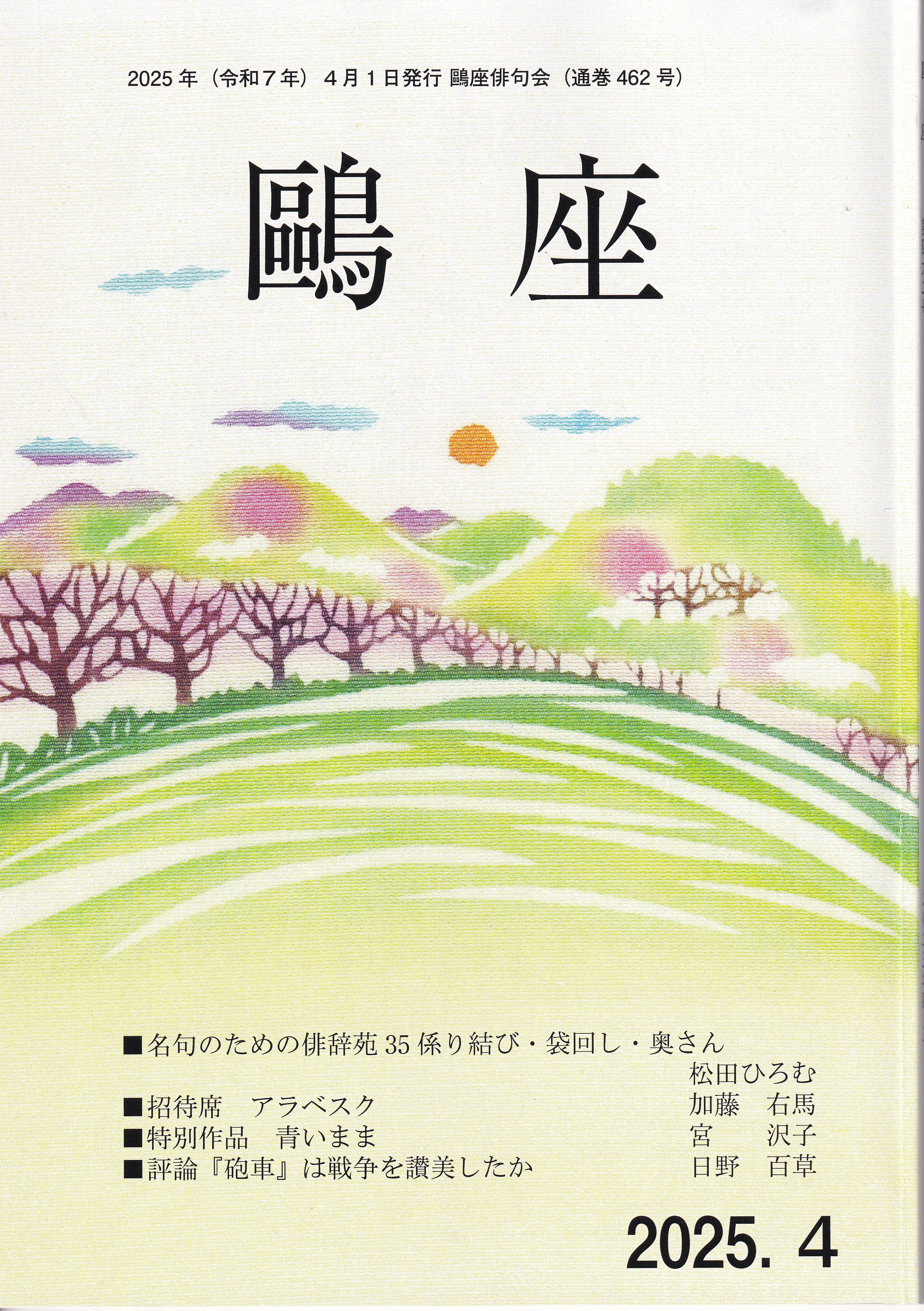 枕草子問題選／加藤是子 【公式通販】