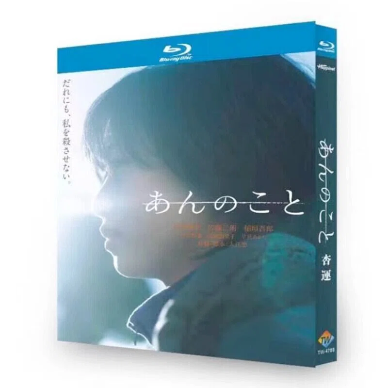 映画 あんのこと DVD ブルーレイ Blu-ray BOX 河合優実 佐藤二朗 稲垣吾郎 入江悠監督 [Blu-ray]｜aodvd.com