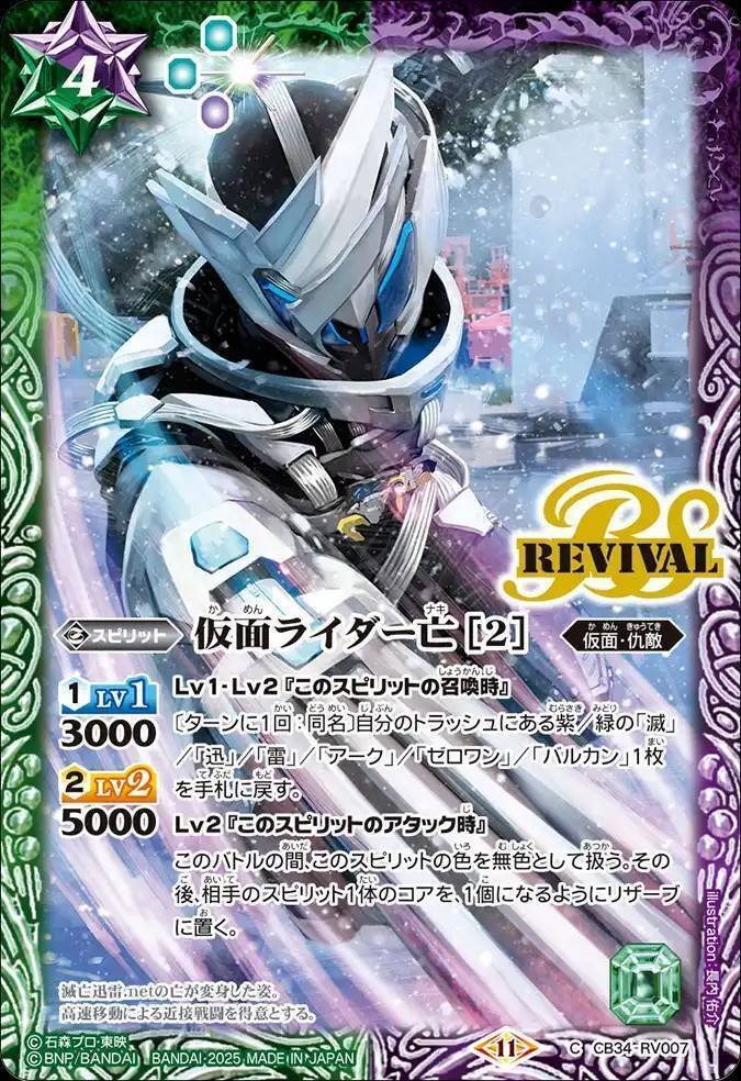 バトスピ 変身!! 仮面ライダーゼロワン REVIVAL版 2枚 バトスピ 変身!!仮面ライダーゼロワン リバイバル q 善悪の選択