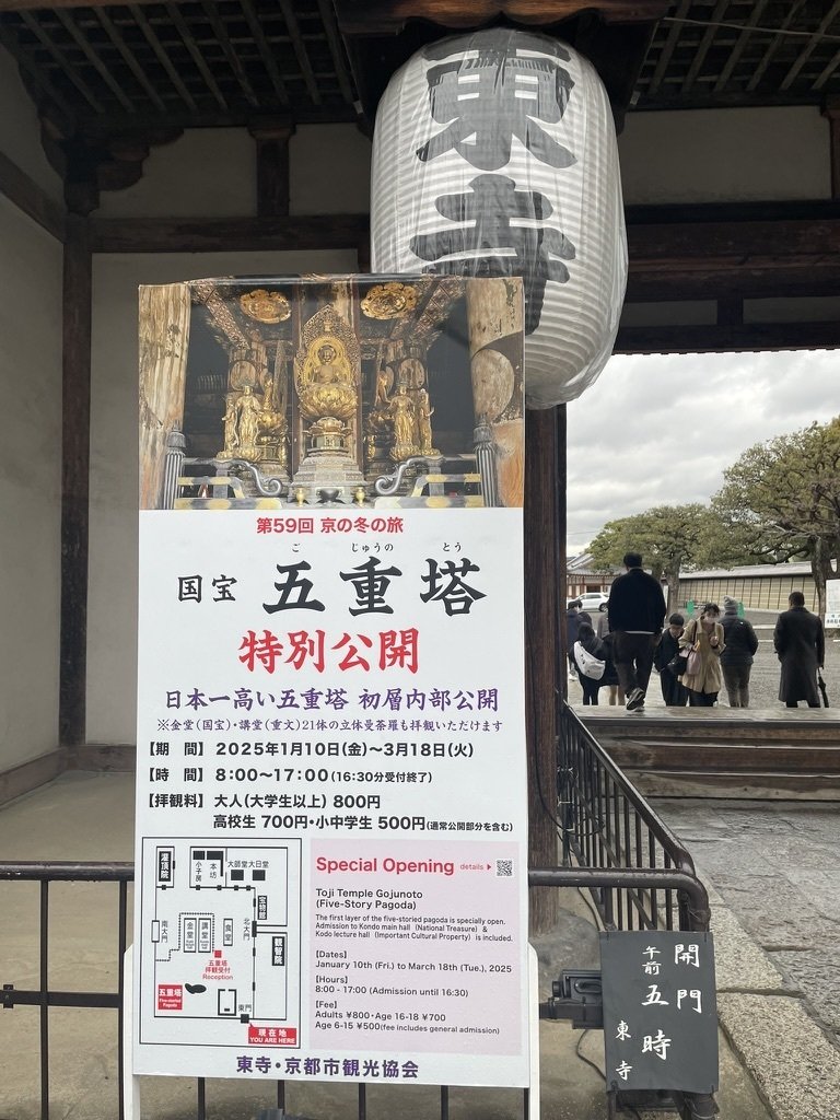 金運爆上げ　京都　東寺限定　大日如来　毎日東寺詣りが可能 東寺月回廊