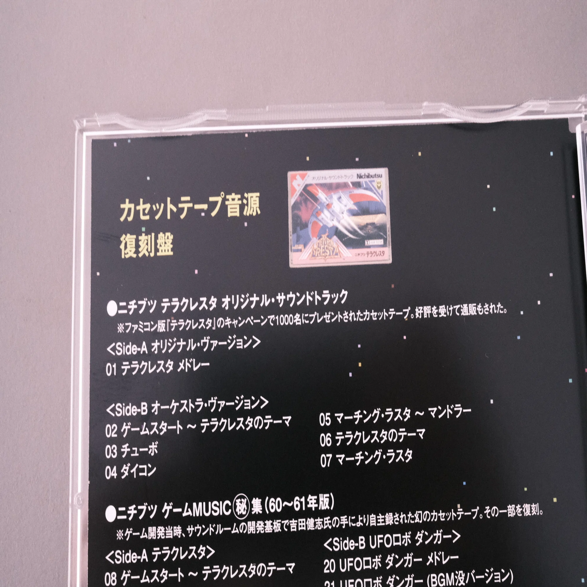 テラクレスタ オリジナル・サウンドトラック』裏話｜吉田健志に訊く 