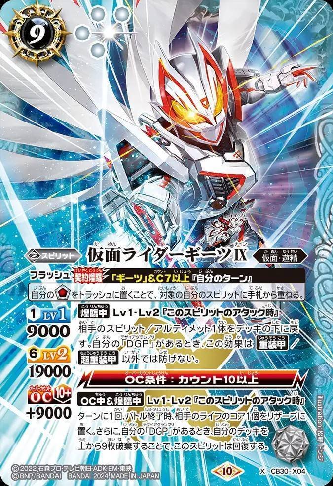 CB30-X04 仮面ライダーギーツIX X | バトスピ(カードナンバー別