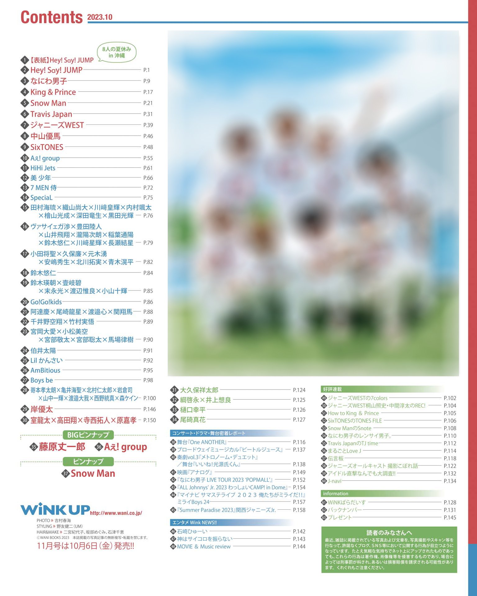 WiNK UP 2023年10月号_寺西拓人｜常々時々