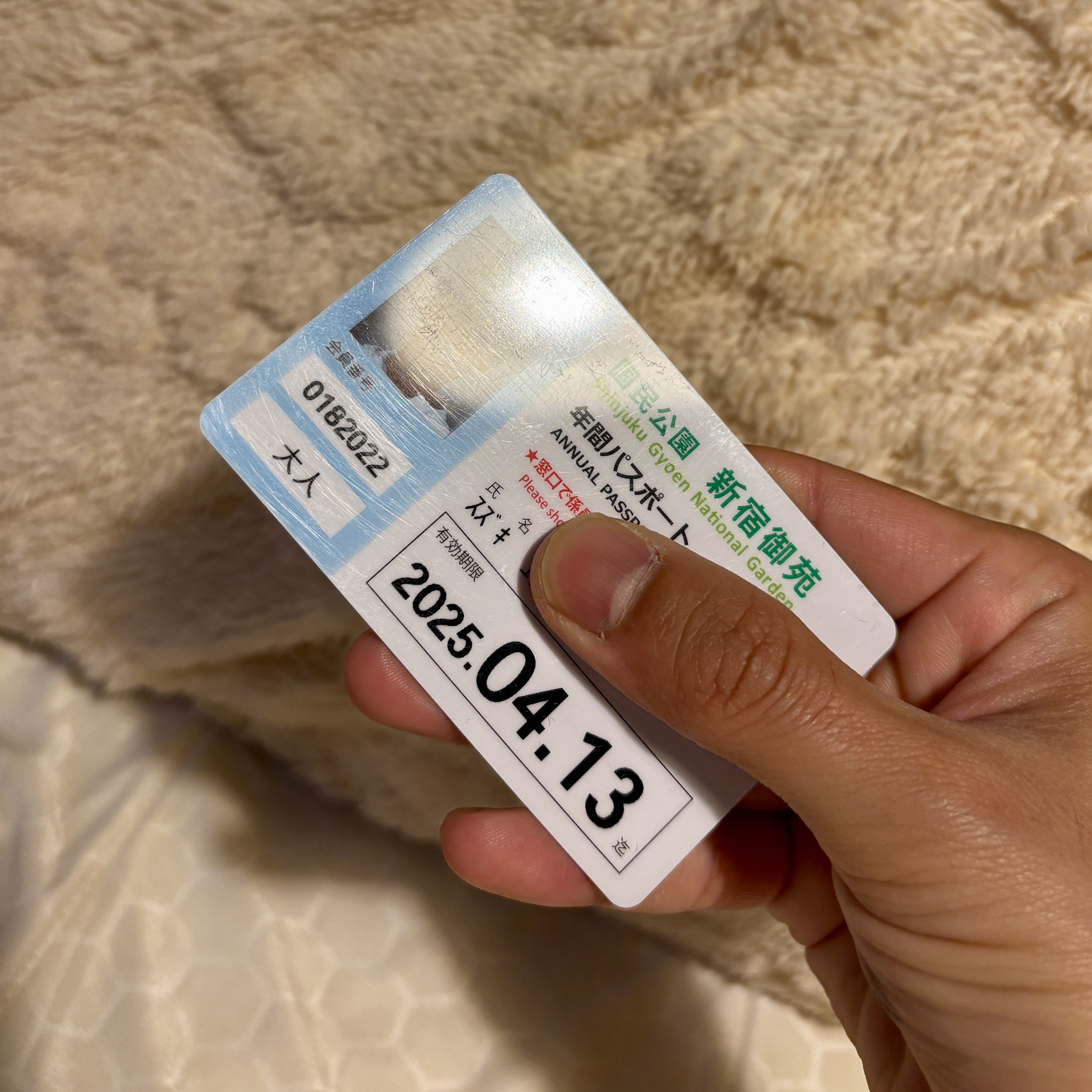 新宿御苑の年間パスポート｜鈴木ユートピア