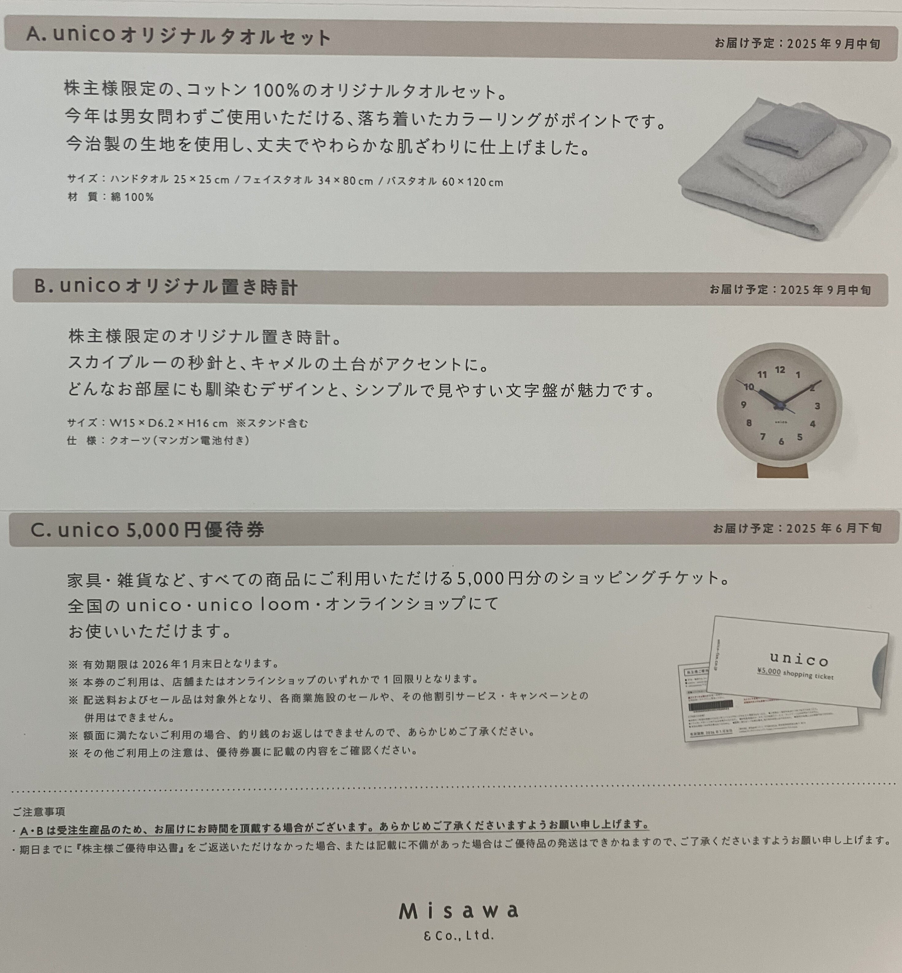 2025.4 ミサワの株主優待が届きました！｜みっきー