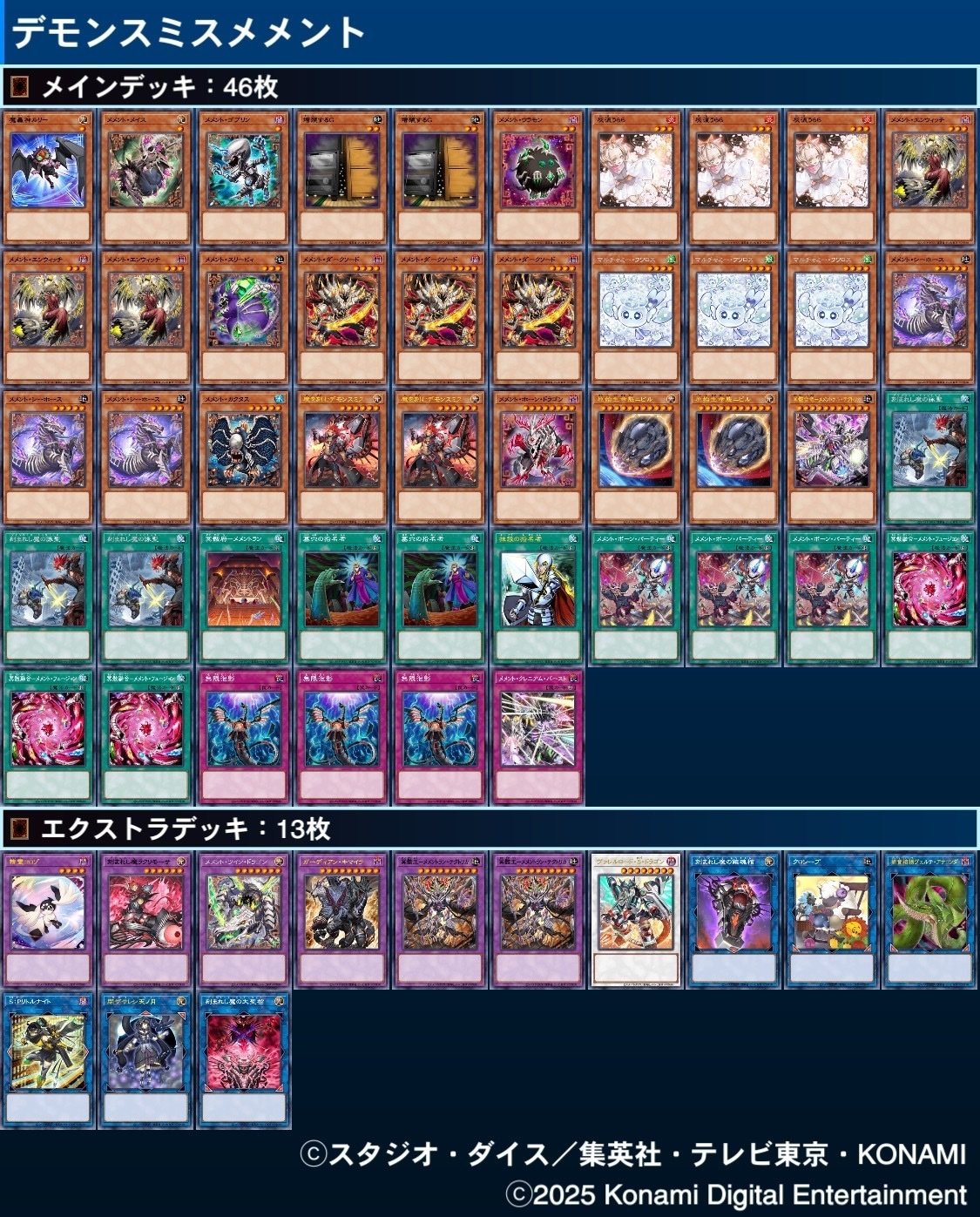 大収監がURだからというだけで【メメントデモンスミス】の可能性を探る