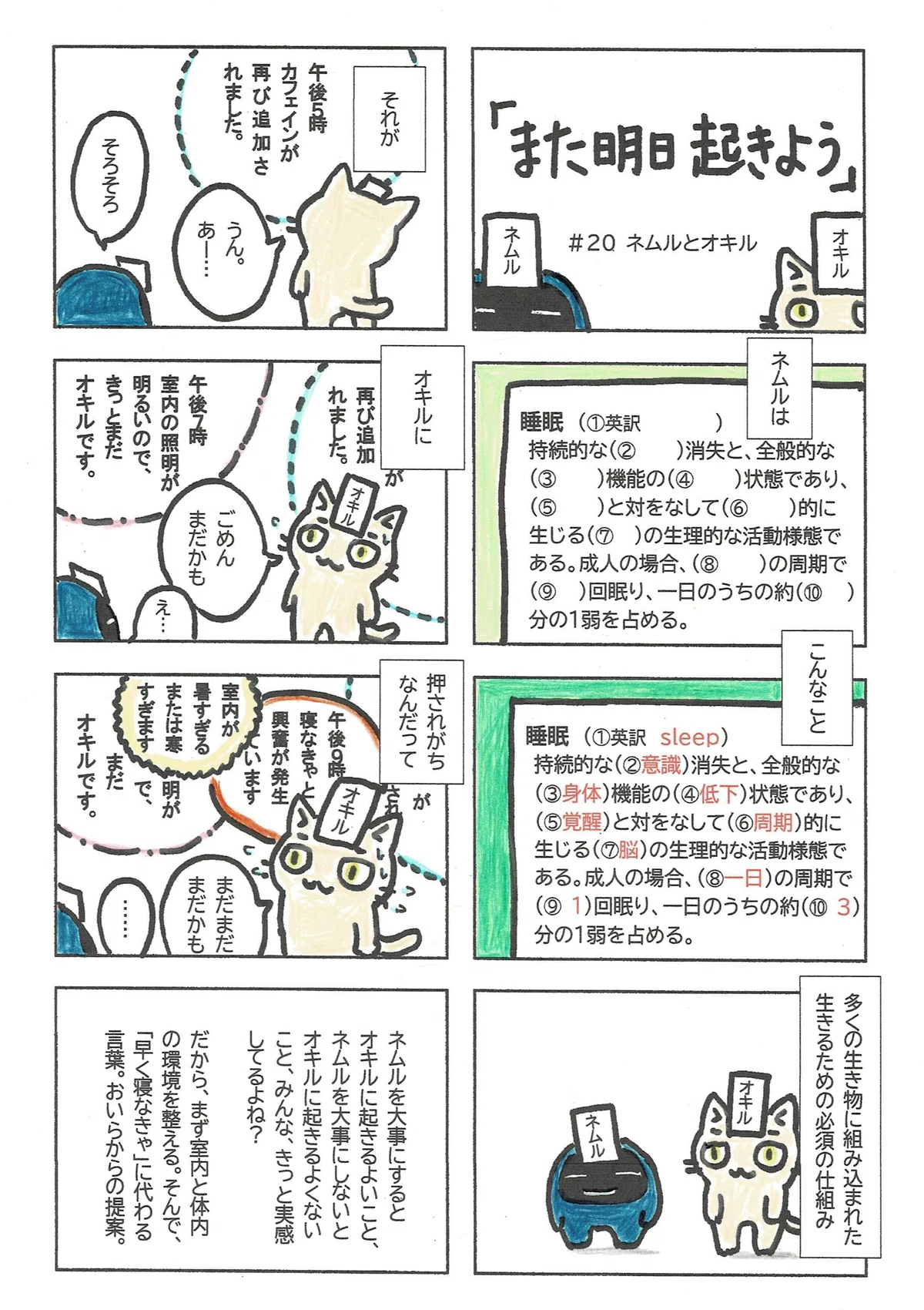 人の睡眠の定義(ちょいと古くて狭いけど)の紹介から。オキル役のとしあきと、ネムル役のたぷたぷのやり取りを通して、オキルが優勢な昨今の人の睡眠事情を確認。