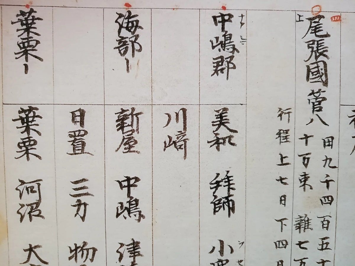 尾張国愛智郡名古屋府→愛知県名古屋市(『尾張名所図会 尾張国愛智郡名古屋府→愛知県名古屋市(『尾張名所図会