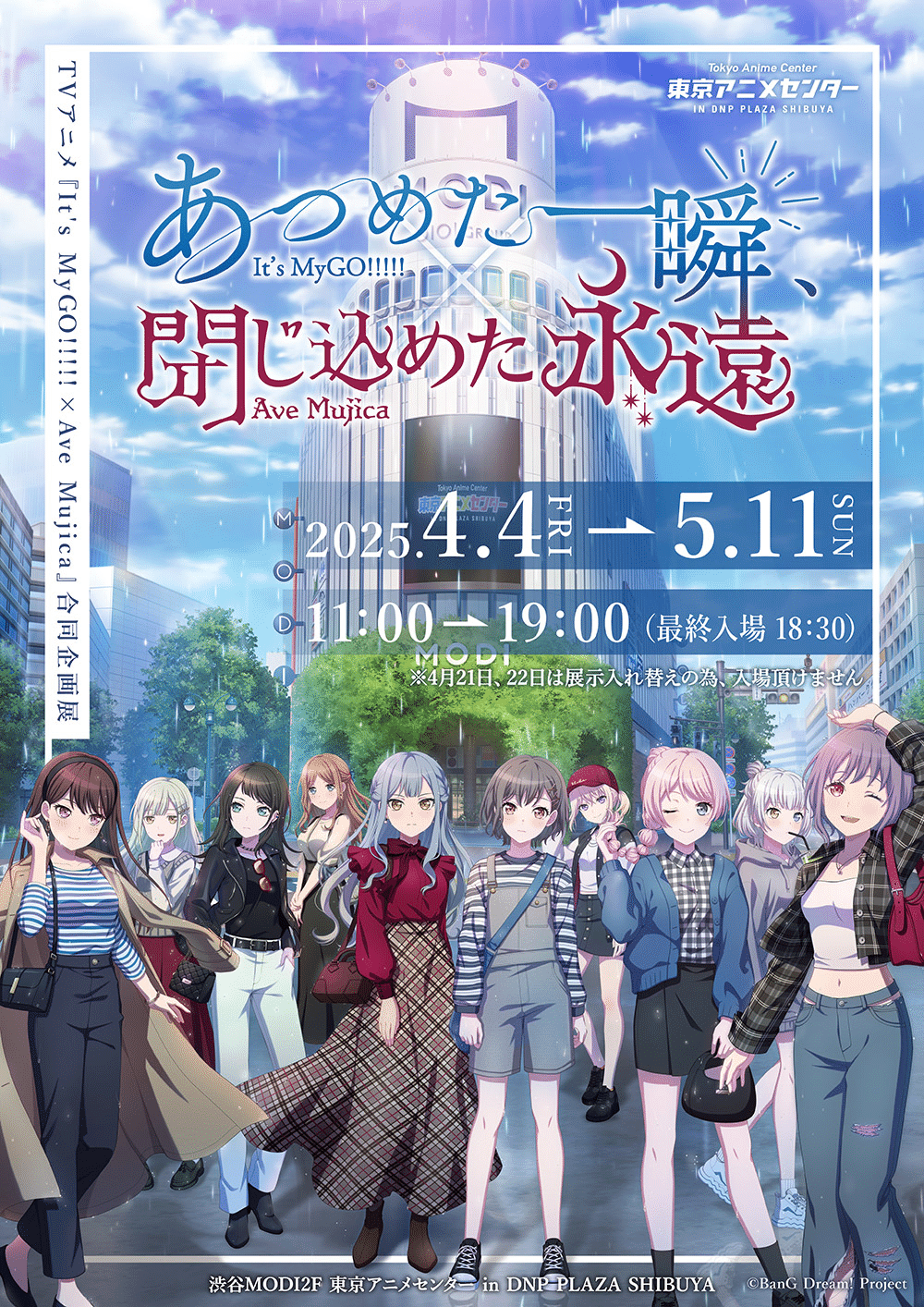 にわかオタクがマイムジ展（MyGO!!!!!ver.）に行ってきました