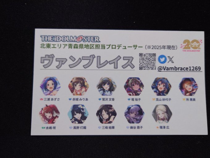 アイマス 名刺サイズカード ブロマイド ヴァンPのアイマスライブあれこれ～P名刺作成！そして交換！編