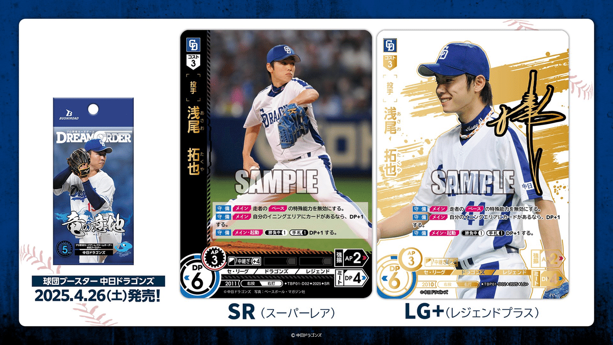 ドリームオーダー 竜の意地 荒木雅博 LG＋（レジェンドプラス） LG