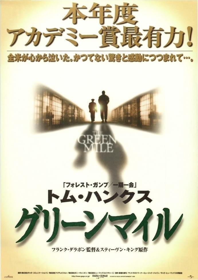 U-NEXT】「グリーンマイル」(1996)映画感想文・なかなかヘビーな