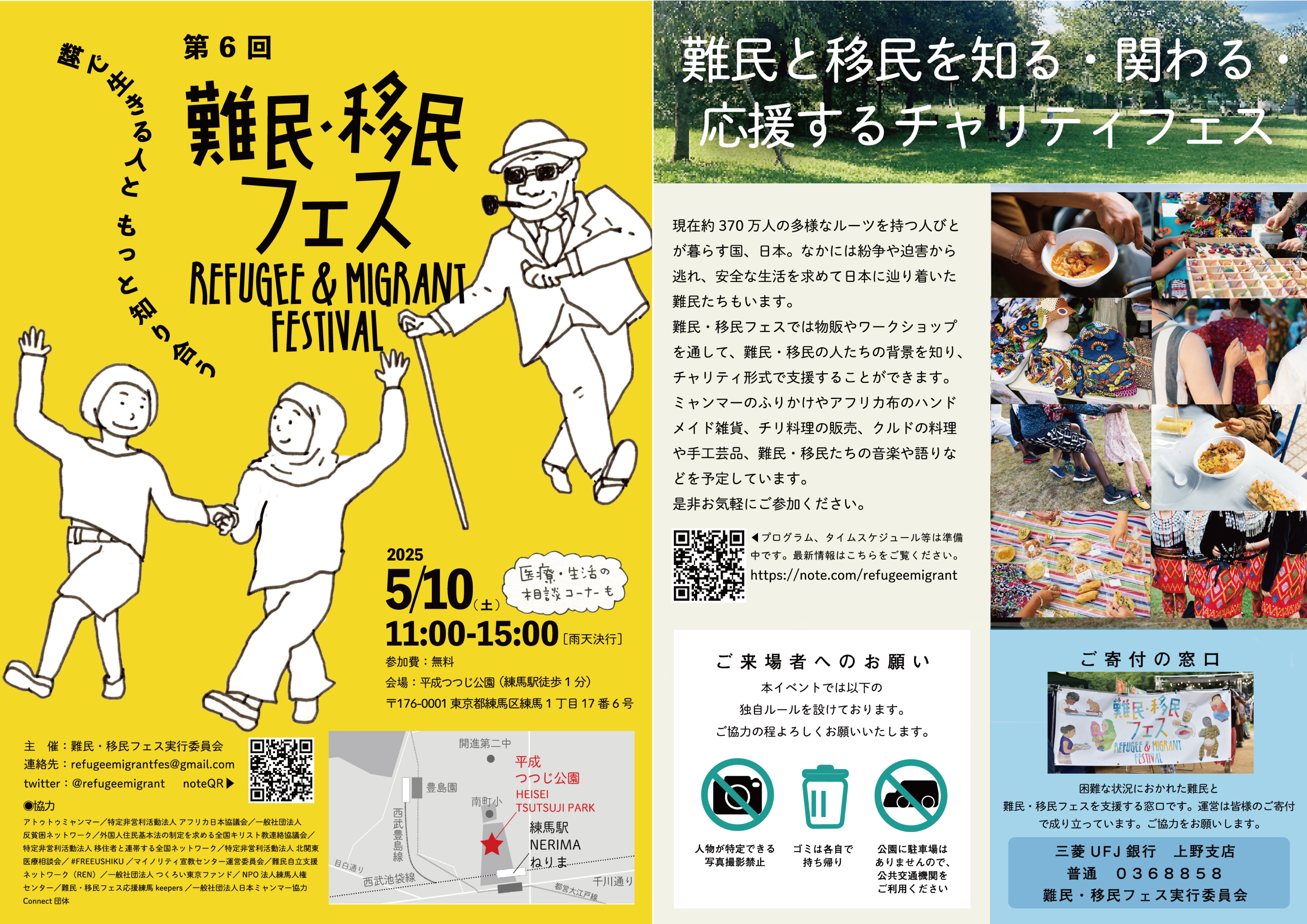 お知らせ】第6回難民・移民フェスを開催します！｜難民・移民フェス