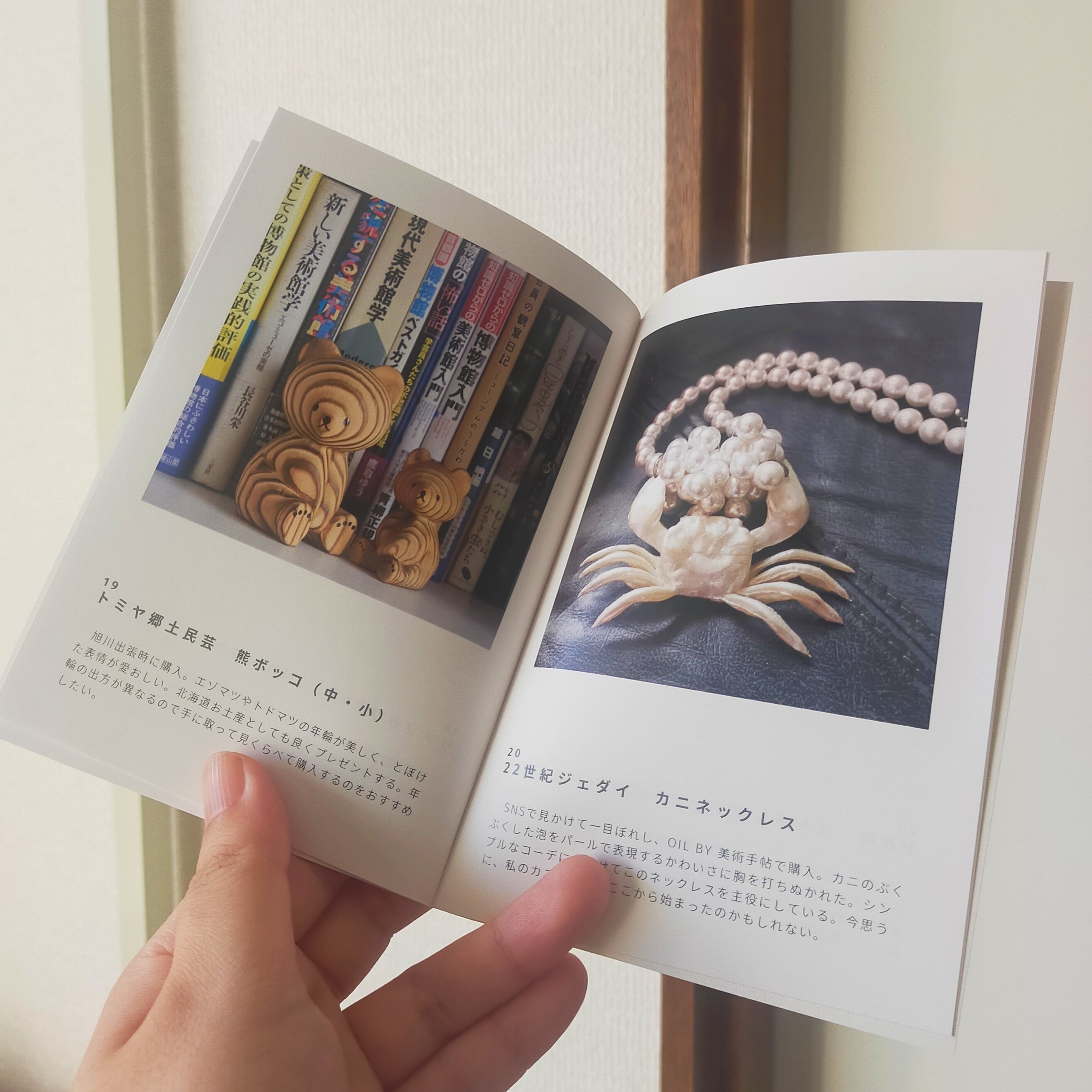 2025/4/18】愛用品を紹介する新作ZINE&文学フリマ東京40出展の 2025/4/18】愛用品を紹介する新作ZINE&文学フリマ東京40出展の