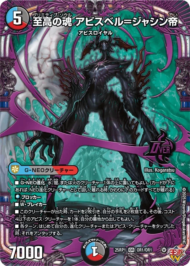 2025/4/19発売の王道W第1弾「邪神vs邪神 ～ソウル・オブ・ジ・アビス