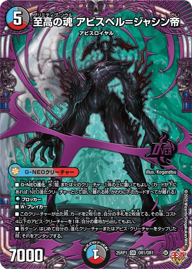 DM25-RP1】邪神vs邪神 アビス コンプリートセット 各種4枚ずつ B
