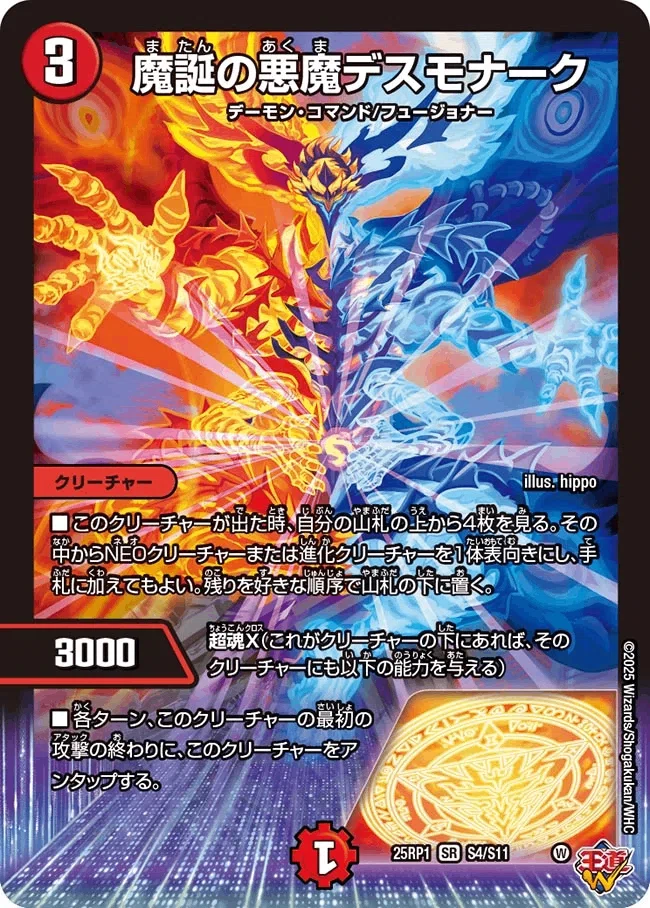 2025/4/19発売の王道W第1弾「邪神vs邪神 ～ソウル・オブ・ジ・アビス