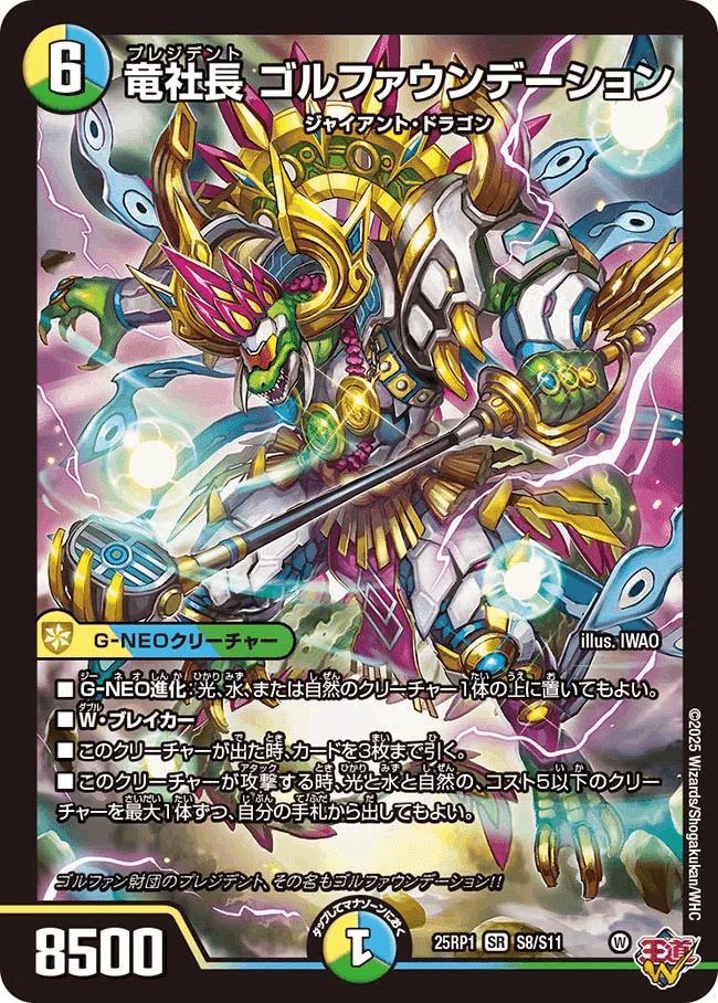 2025/4/19発売の王道W第1弾「邪神vs邪神 ～ソウル・オブ・ジ
