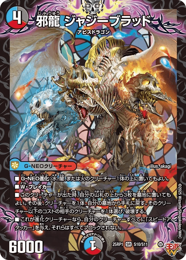 2025/4/19発売の王道W第1弾「邪神vs邪神 ～ソウル・オブ・ジ
