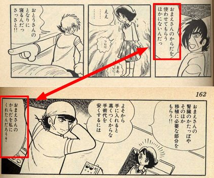 ブラック・ジャック』の改変事例②｜イカサマタコサマ