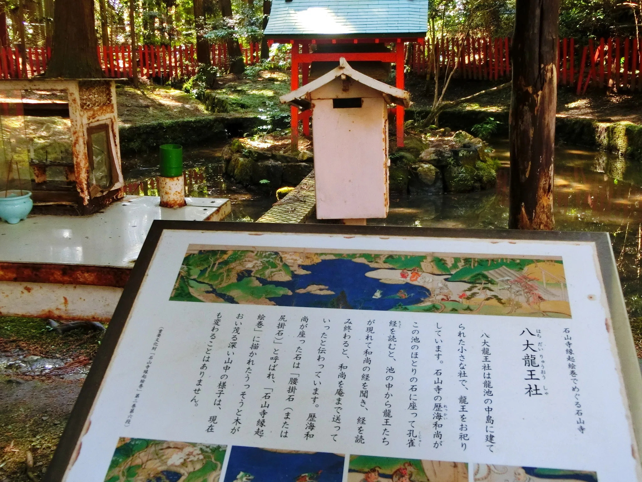 独特の雰囲気と苔「石山寺・八大龍王社」龍王たちが池の中から現れ和尚
