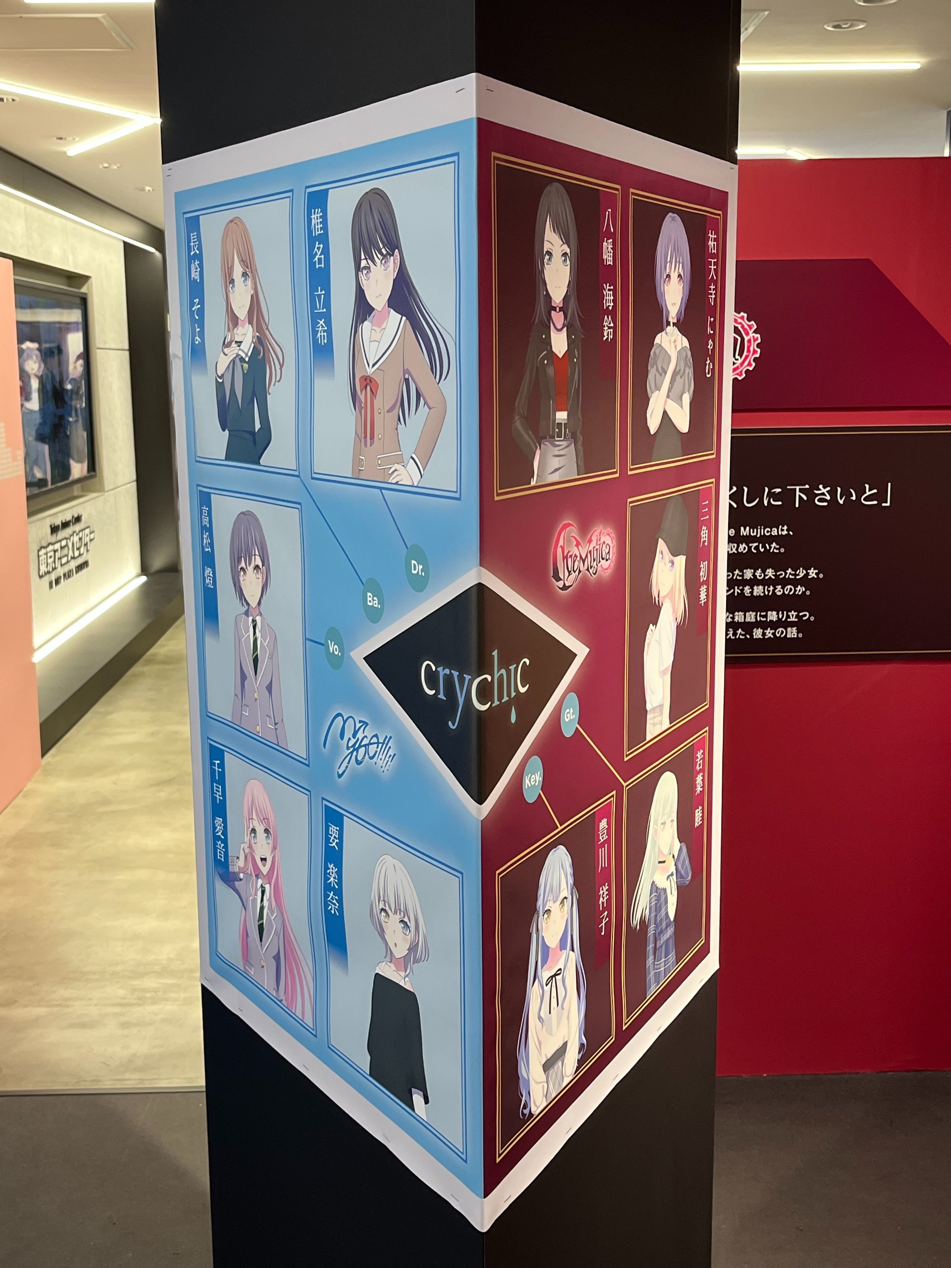 にわかオタクがマイムジ展（MyGO!!!!!ver.）に行ってきました