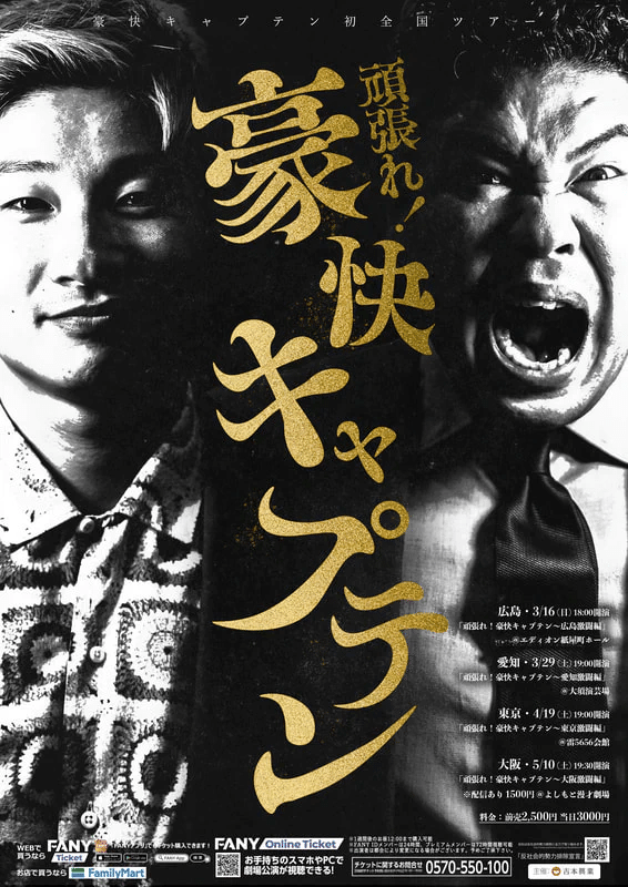 結果速報🔈】第60回 上方漫才大賞｜よしもと漫才劇場