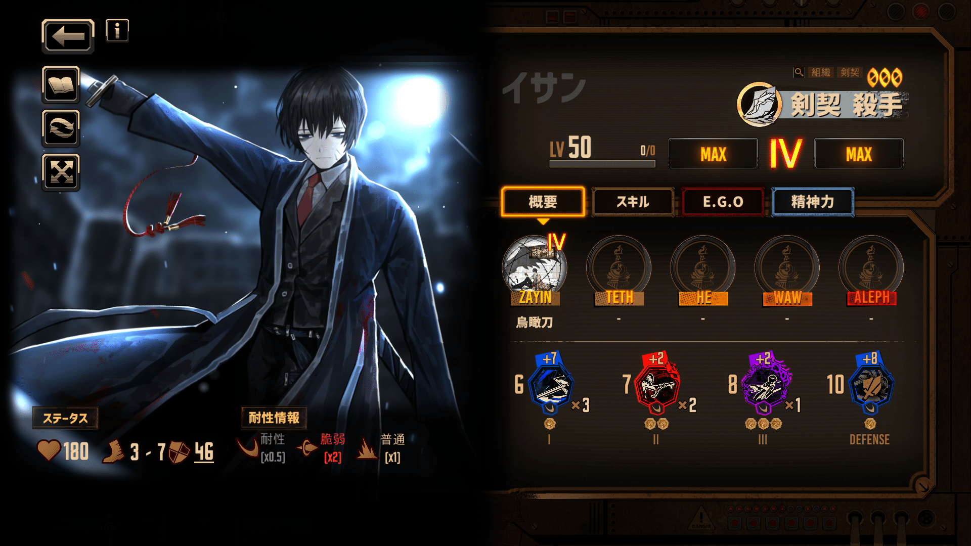 Limbus Company】初心者向けオススメ星3人格～イサン編～｜いー