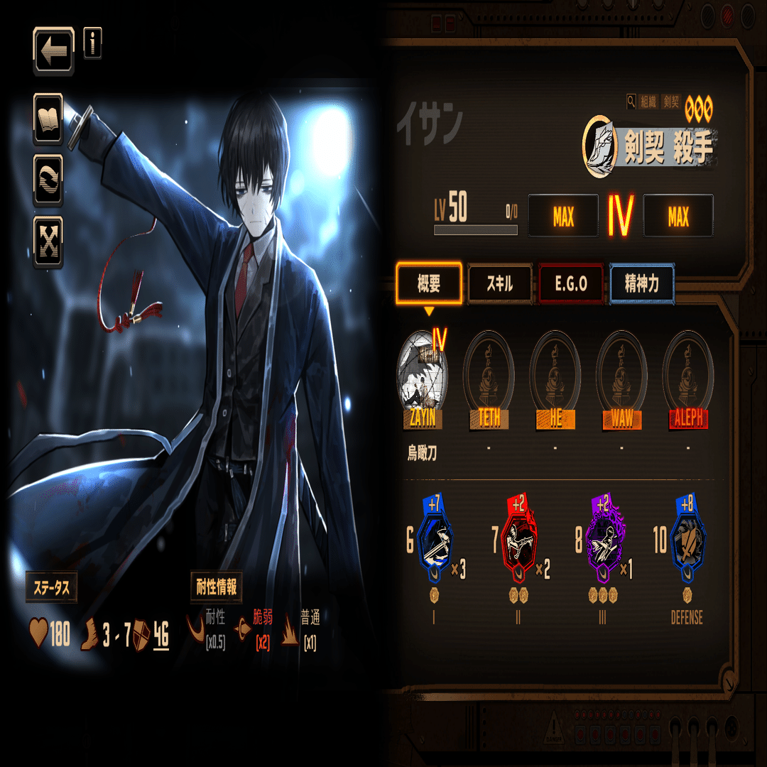 Limbus Company】初心者向けオススメ星3人格～イサン編～｜いーちゃん