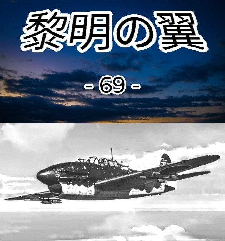 ◇ 黎明の翼 - 69 - ◇｜O-tan