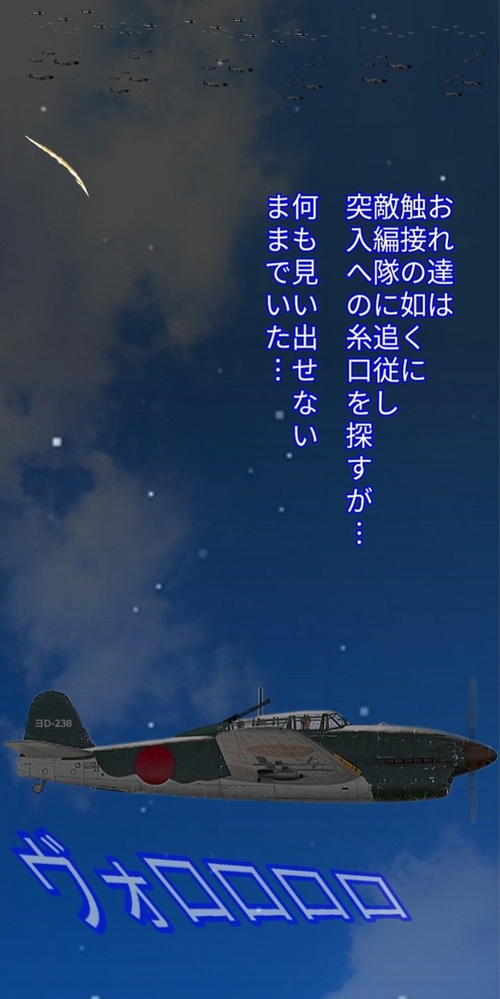 ◇ 黎明の翼 - 69 - ◇｜O-tan