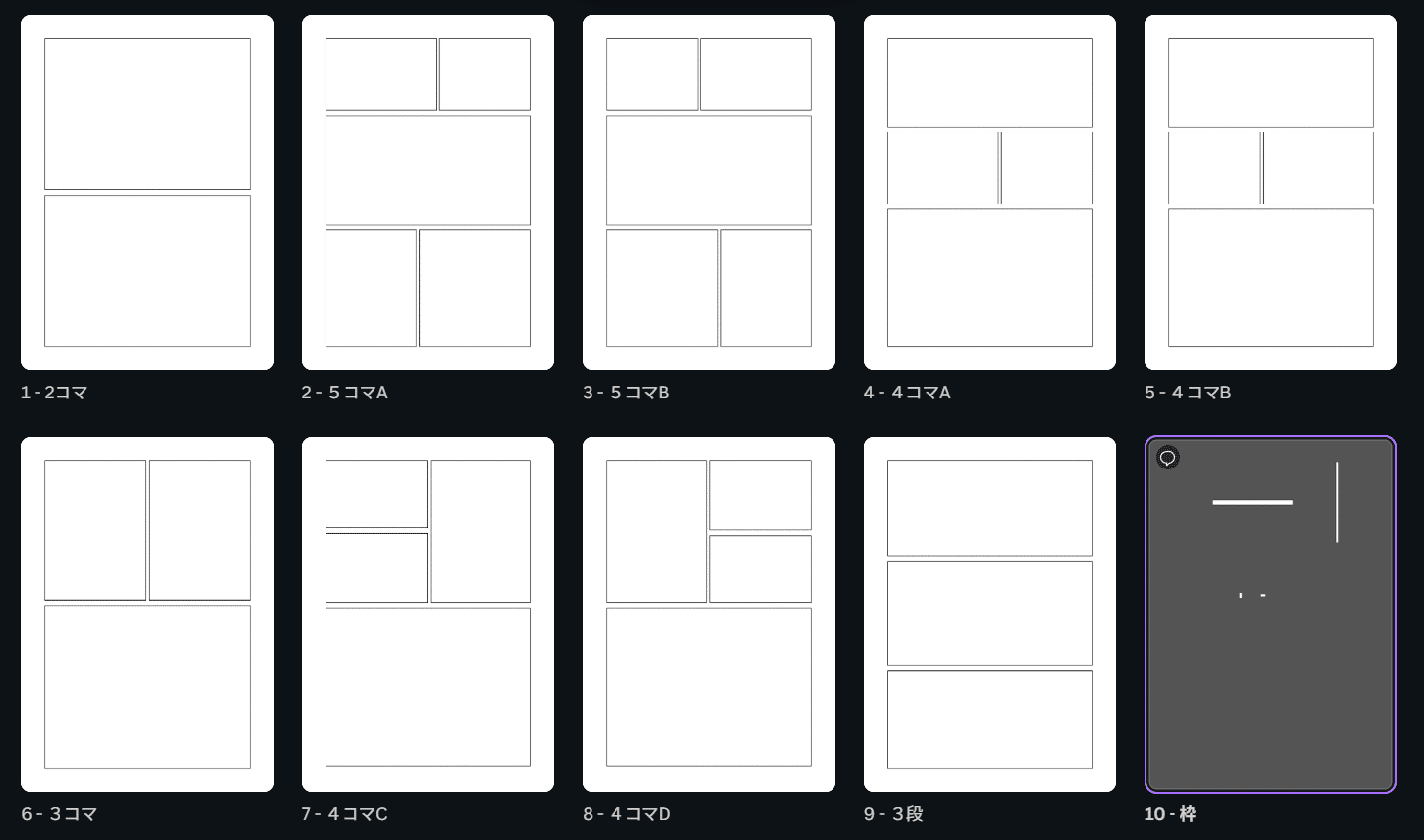 漫画コマ割り9種Canva用テンプレート（＋50個以上の吹き出しまとめ
