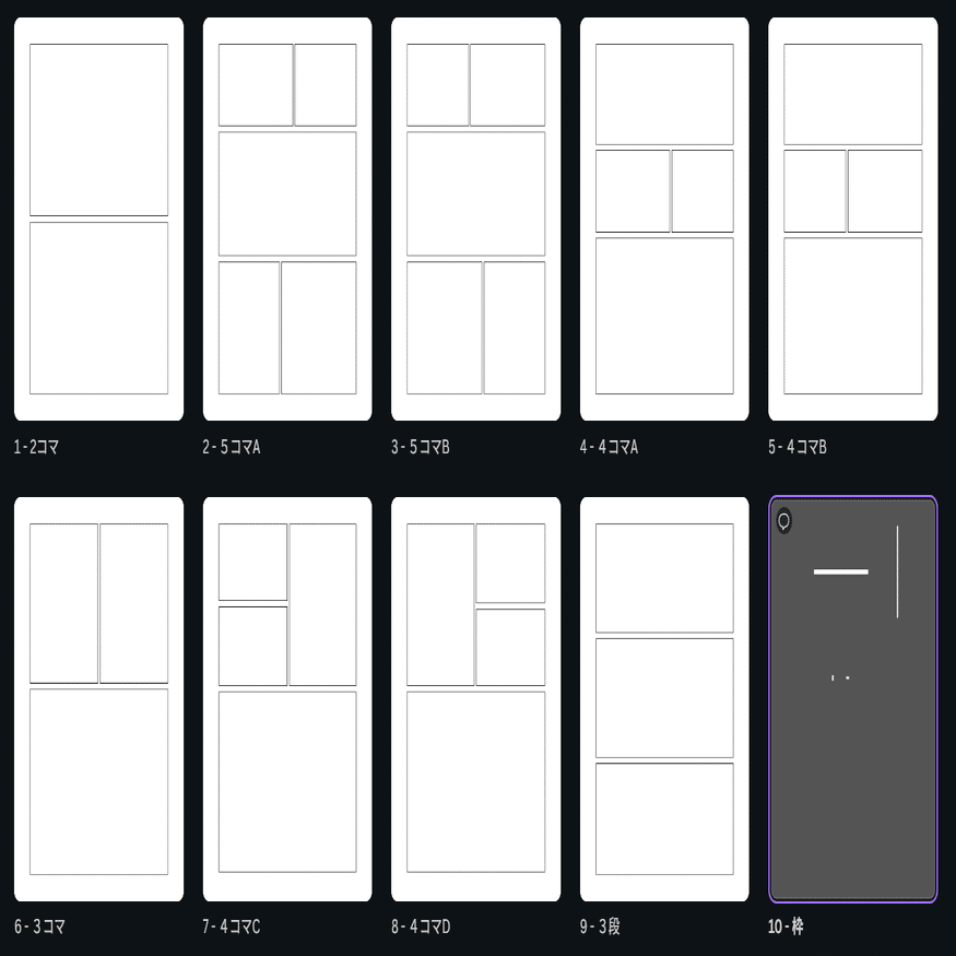 漫画コマ割り9種Canva用テンプレート（＋50個以上の吹き出しまとめ