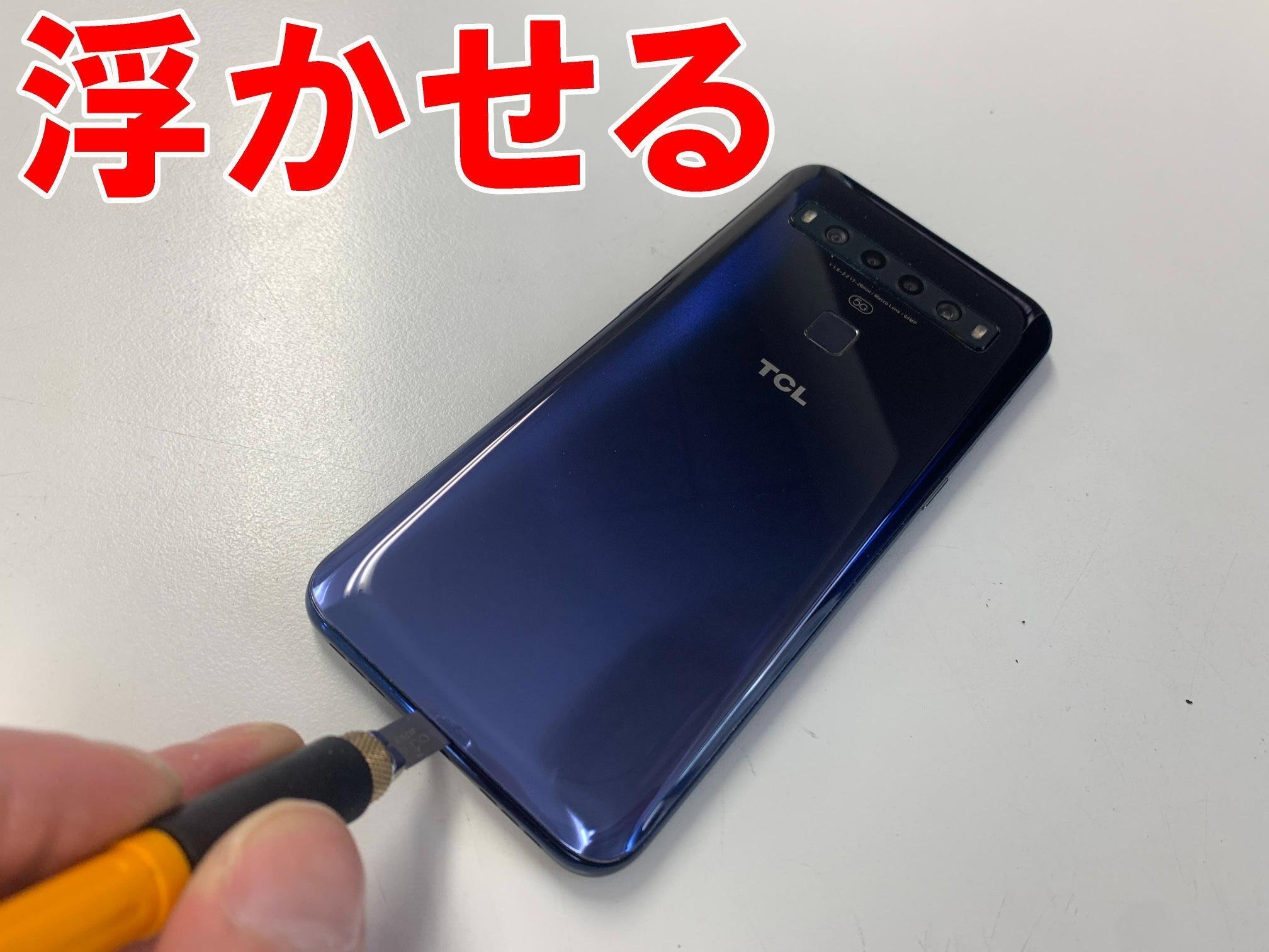 TCL 10 5Gの画面交換を16280円で対応中！ガラス割れ+液晶破損も