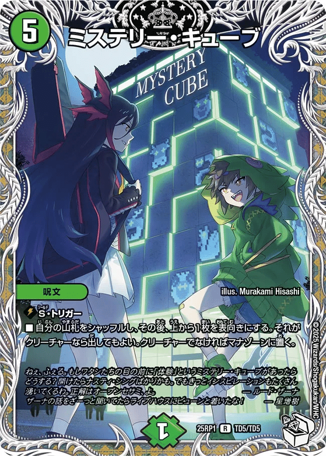 元殿堂入りカード調査隊 前編:ミステリーキューブ編｜風馬 成道