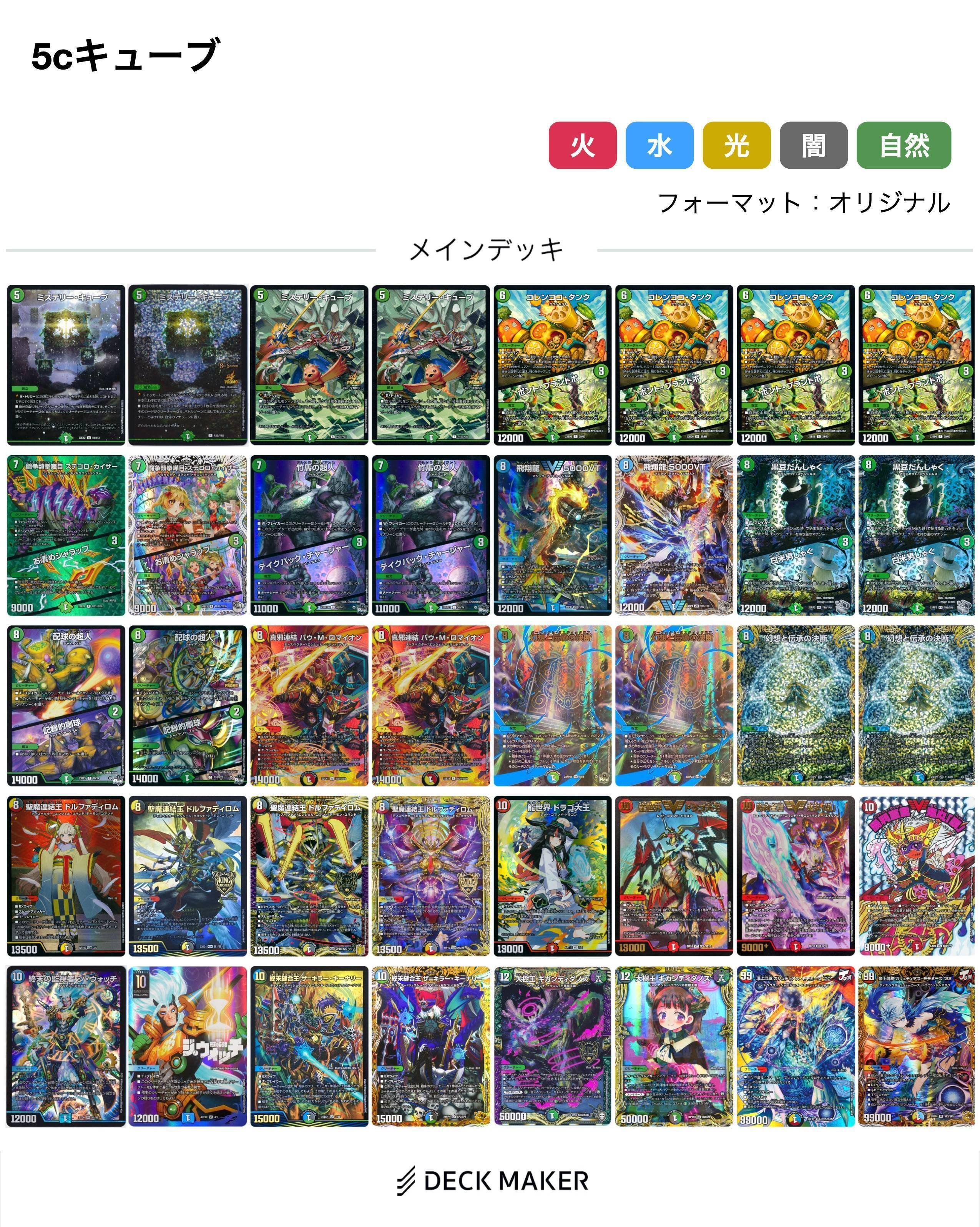 デュエルマスターズ　デドダム　奇成ギョウ　ミステリーキューブデッキ　黒豆 デュエルマスターズ ミステリーキューブ デッキレシピ詳細