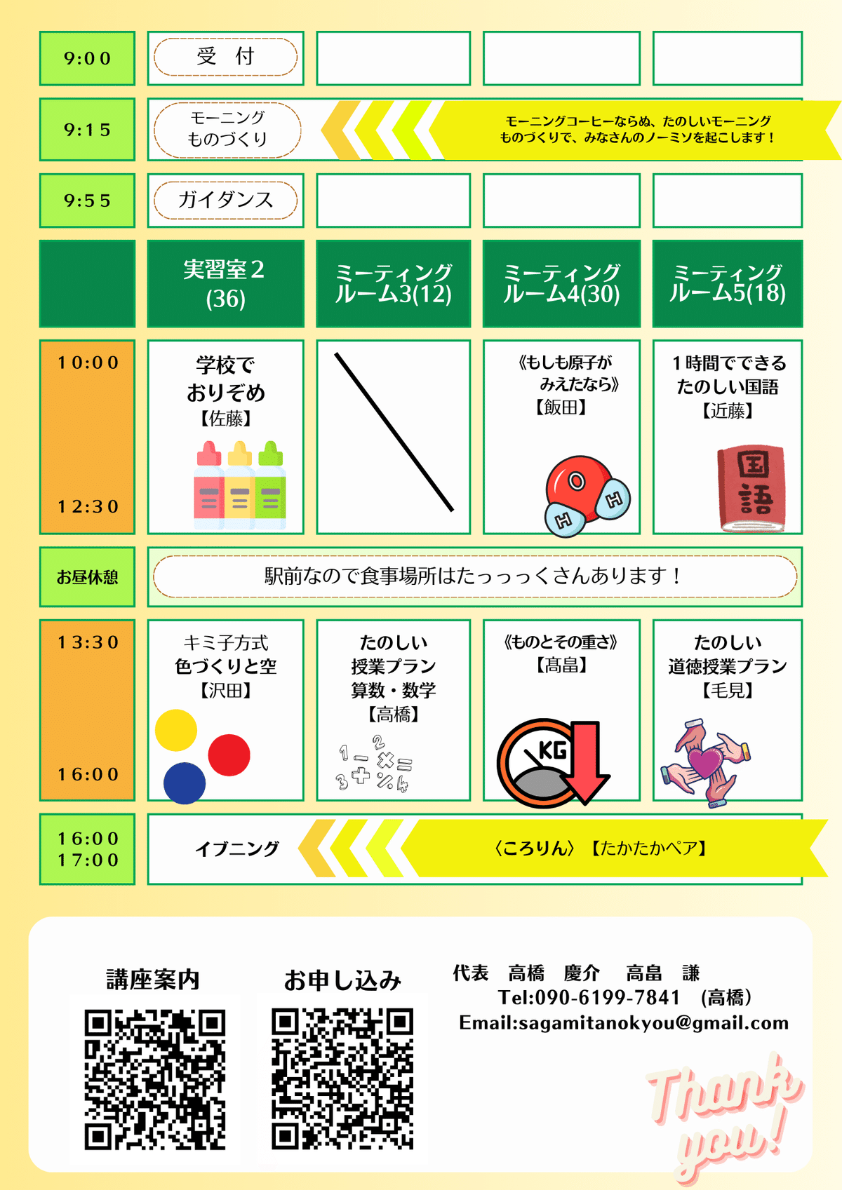 今年も開催！「2025THEFIRST～明日からマネできるたのしいを学ぶ