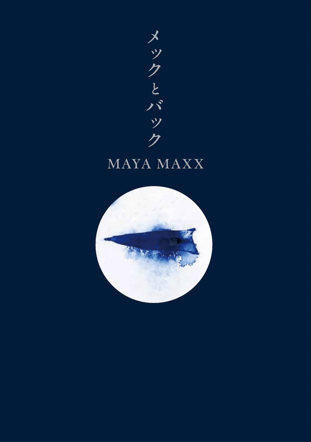 MAYA MAXX アート作品 犬と花 イルカDolphin|MAYA MAXXMAYA MAXX