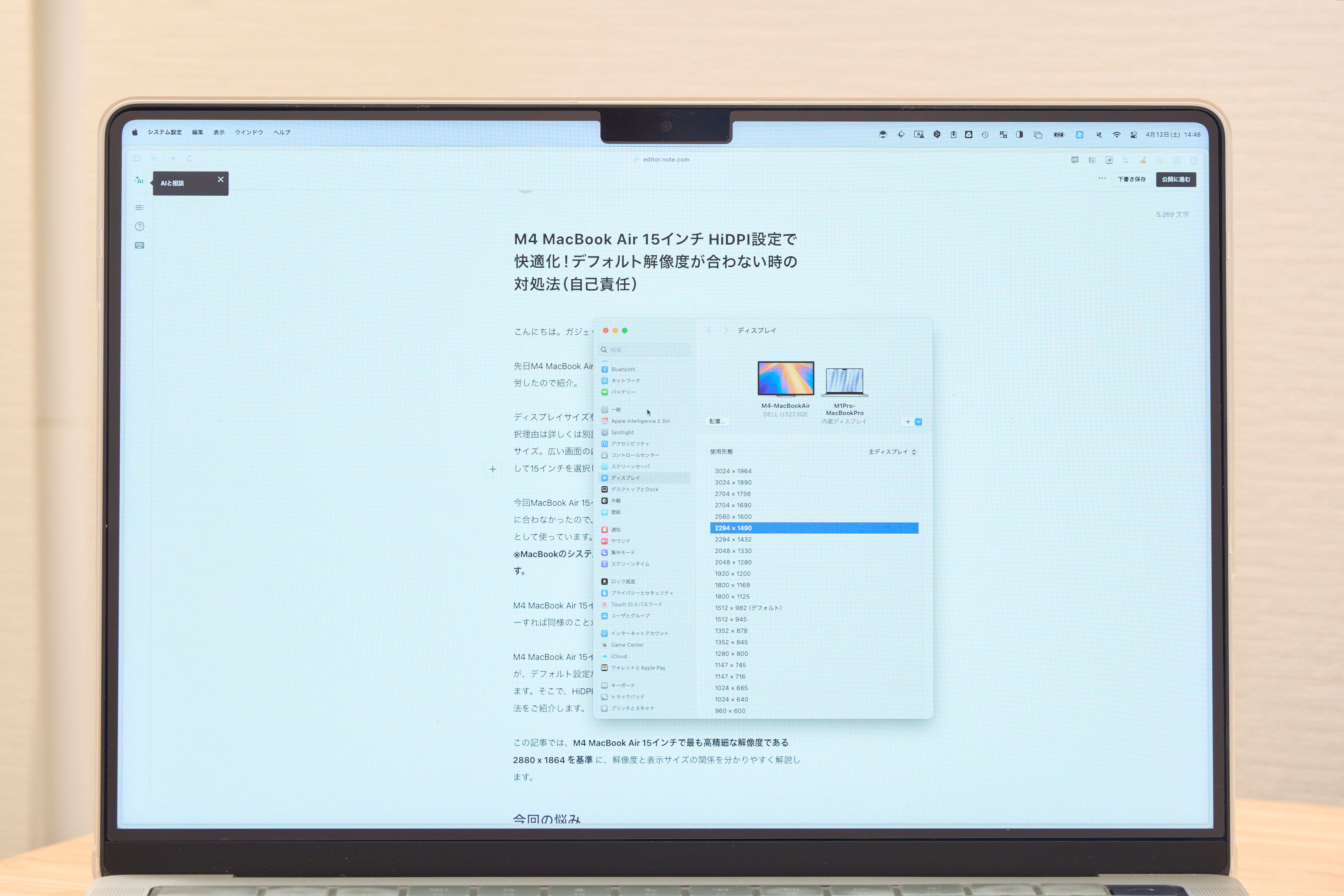 M4 MacBook Air 15インチ HiDPI設定で快適化！デフォルト解像度が合わ