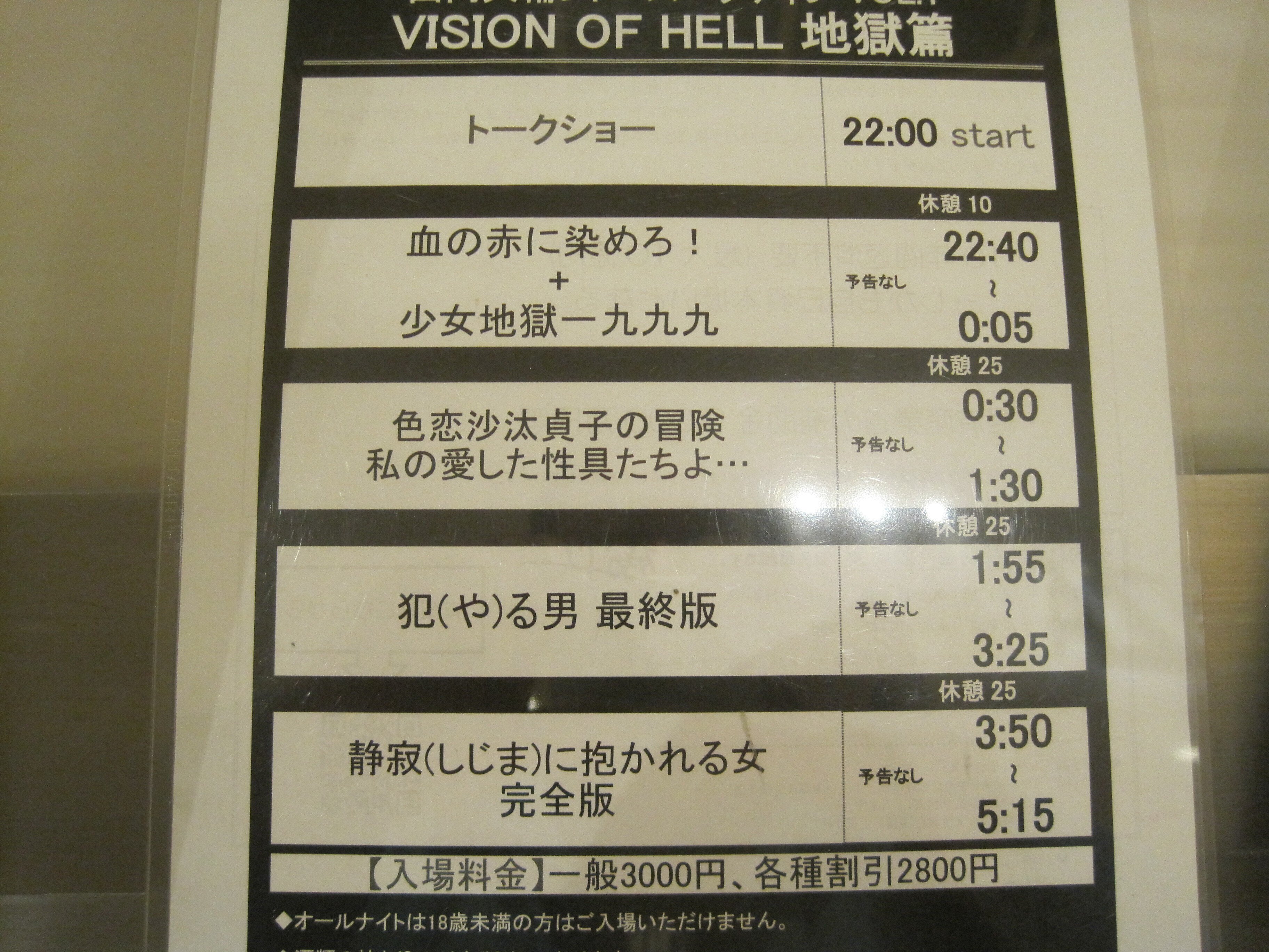2025.4.12-4.13山内大輔レトロスぺクティブ VOL.1 VERSION OF HELL