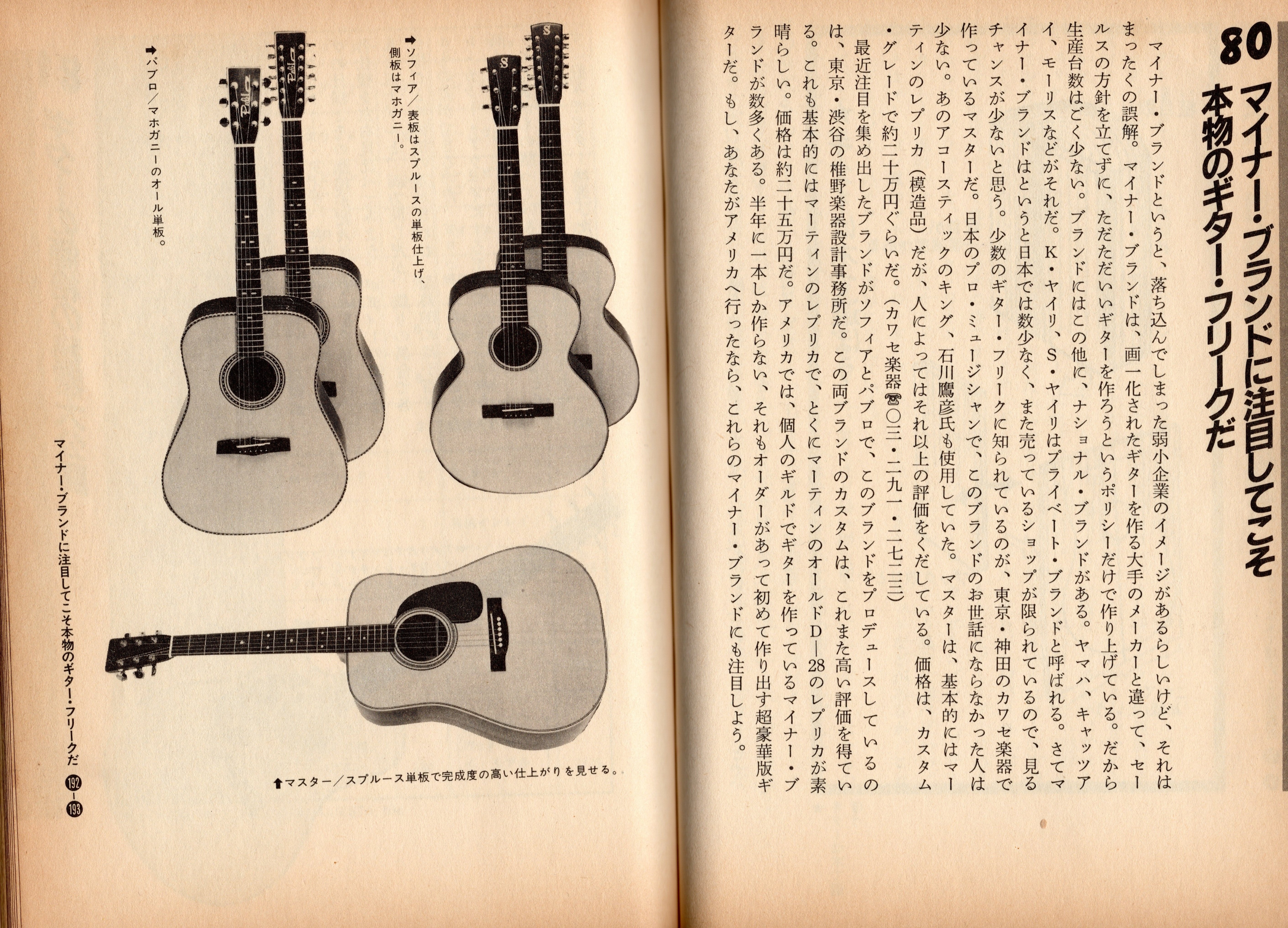 ブルーグラス同好会秘話4 BANJOを買う（1983年8月）｜Bluegrasser