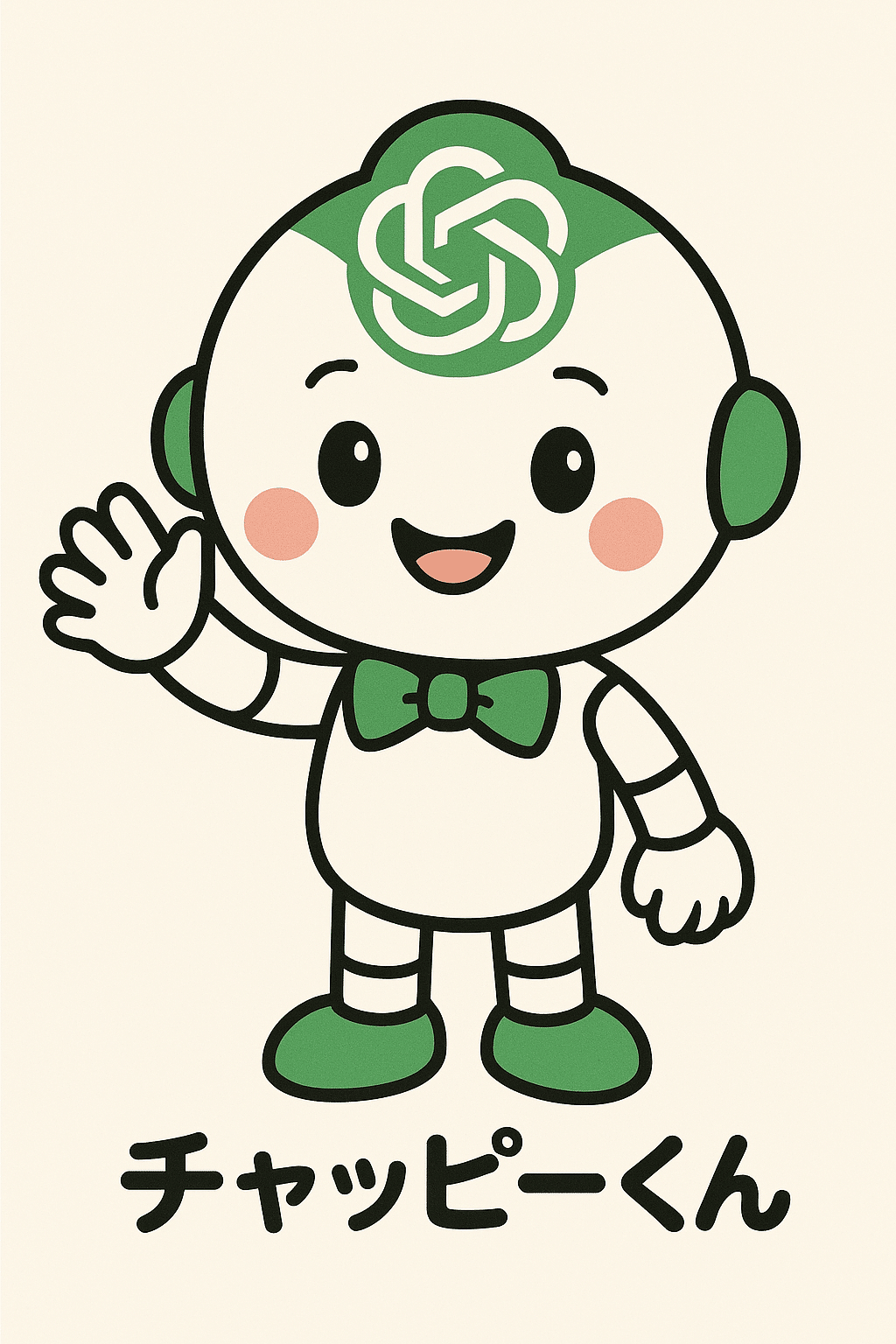 ChatGPTの愛称は「チャッピー」に決定しました。｜イケハヤ