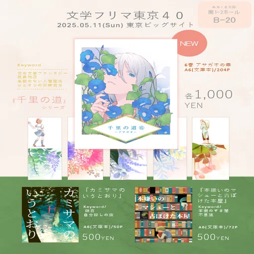 お値下げ中東京公園文庫 全40巻（1〜40） / 欠本なし・良好　第一刷 文学フリマ東京40のお品書きを作りました。｜ぽち(狛木 花信)＠文学