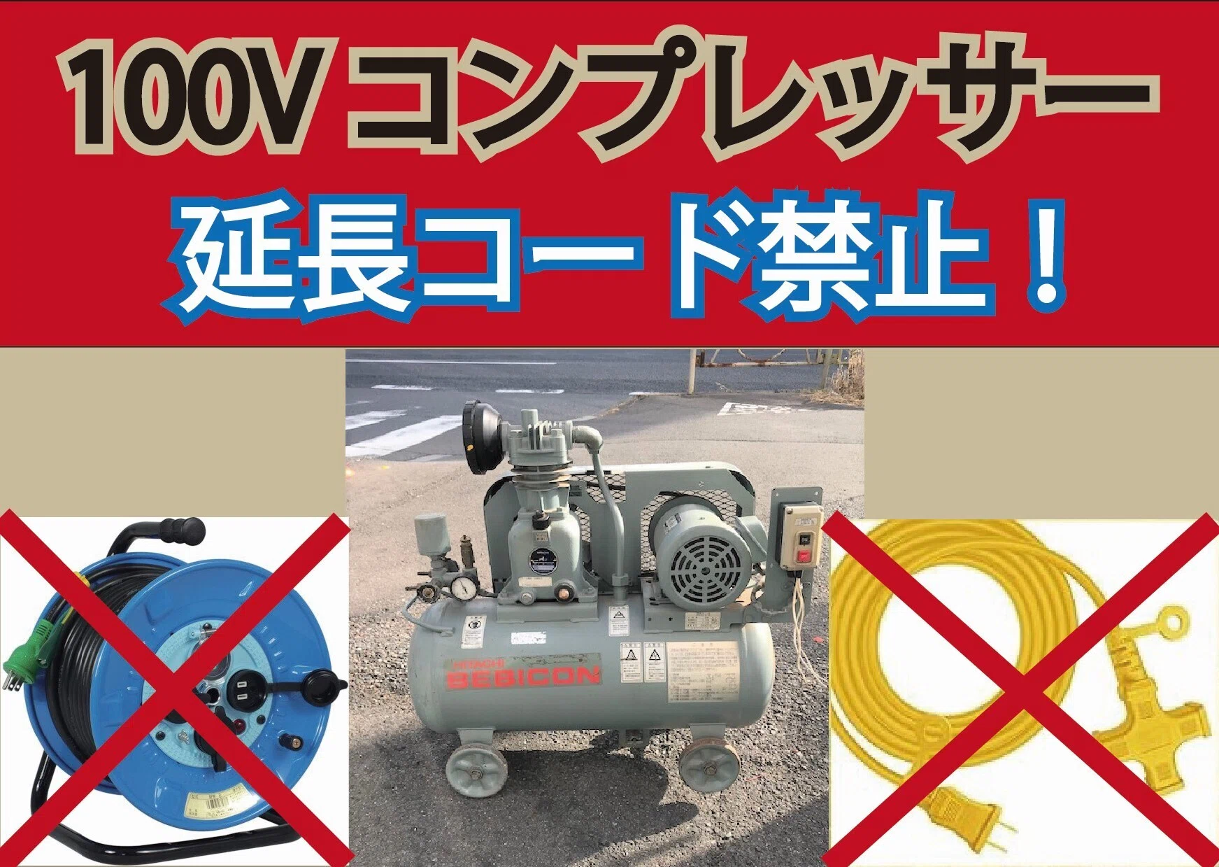 100Vコンプレッサー 故障 原因｜電圧降下の仕組みと対策を解説｜ガス 