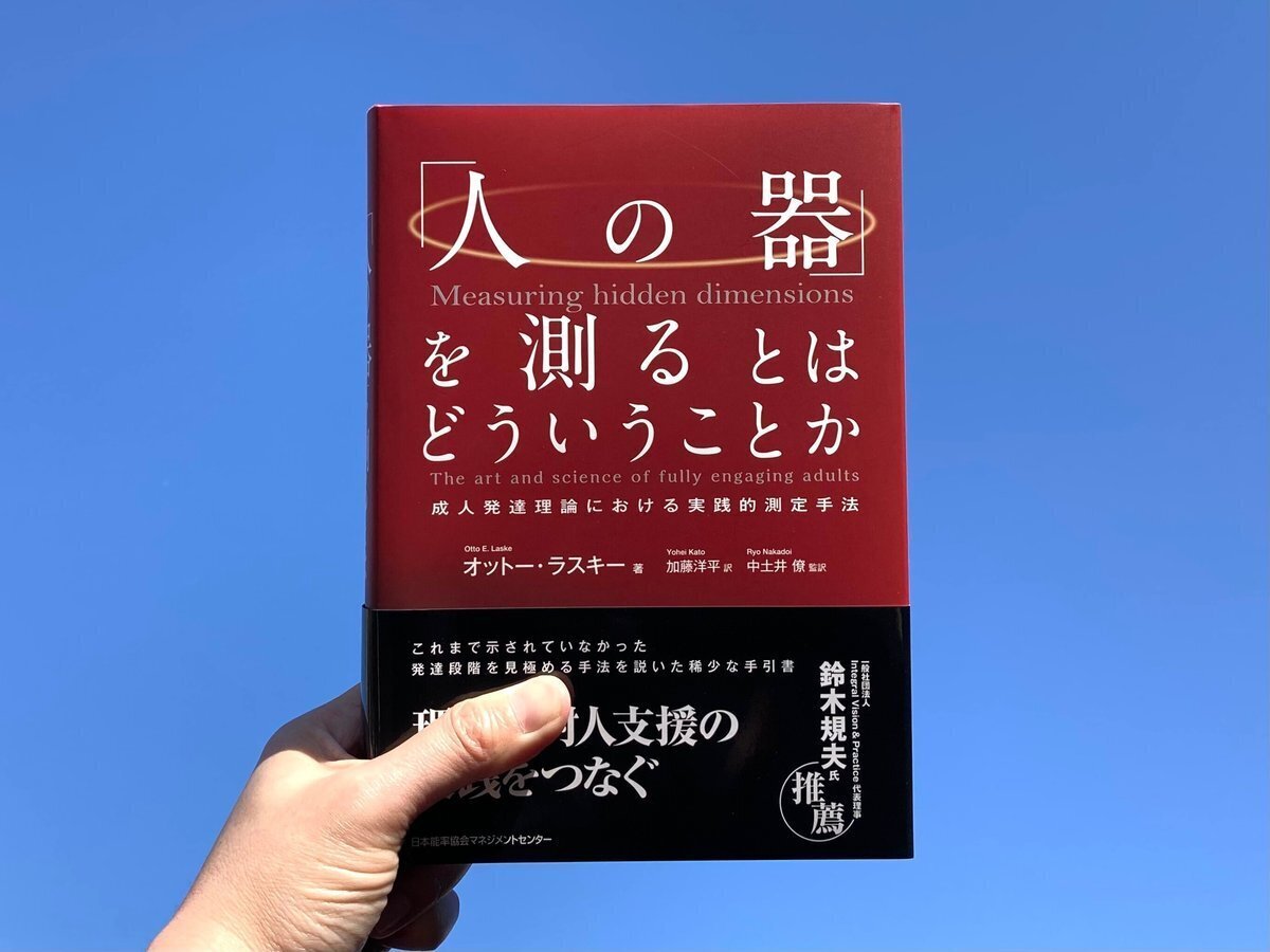 書籍紹介】ロバート・キーガンの成人発達理論―なぜ私たちは現代